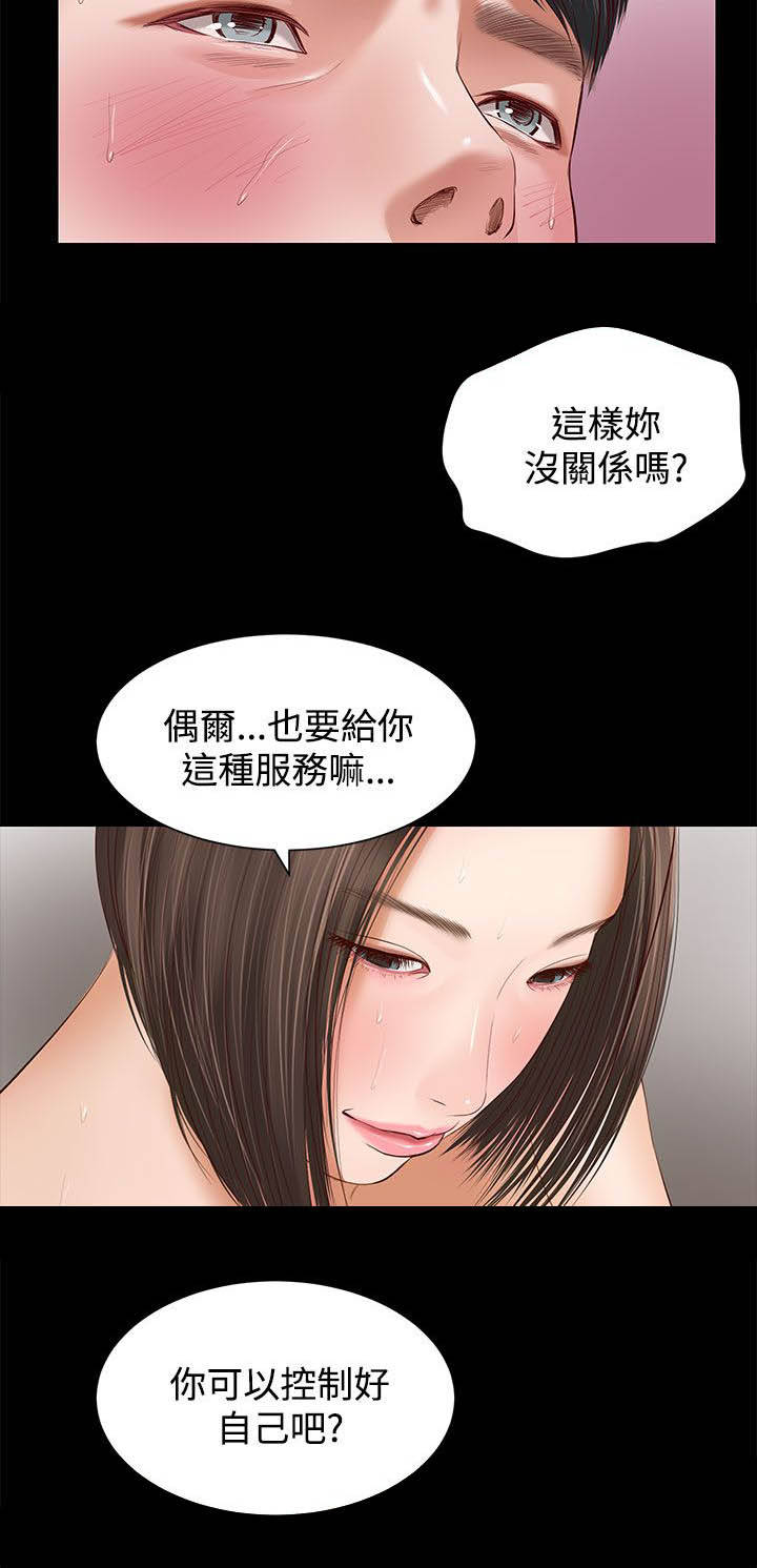 滋儿是什么意思漫画,第9章：抱歉1图