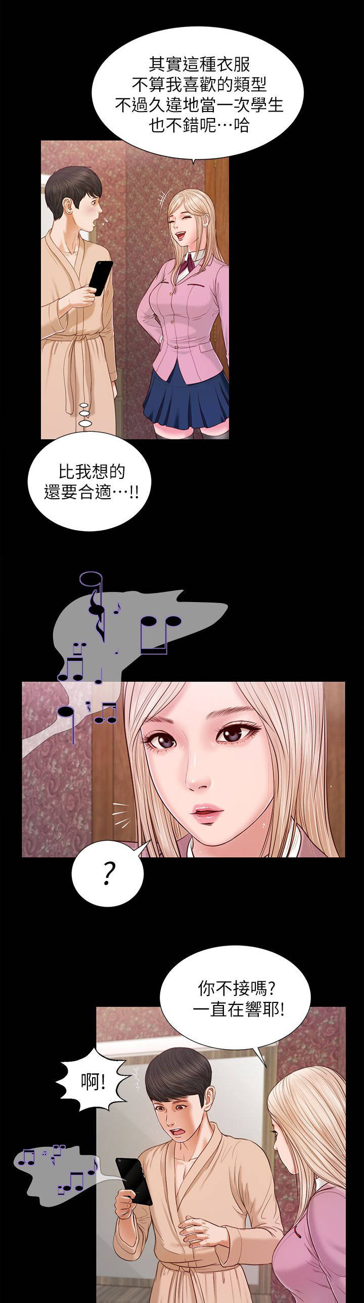 紫儿剔仙骨漫画,第32章：快点接1图