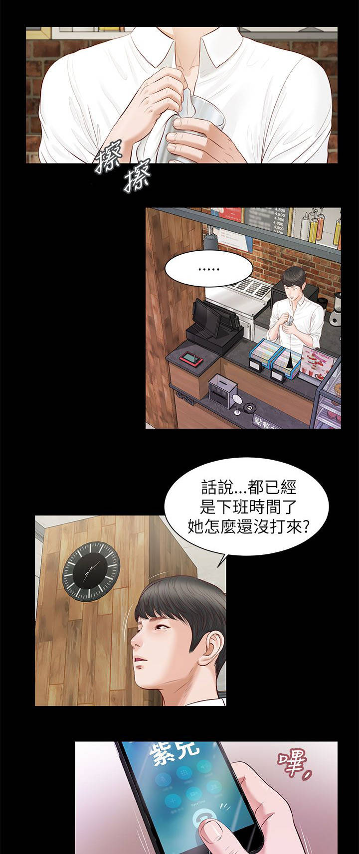 无敌剑域紫儿漫画,第19章：擦肩而过2图