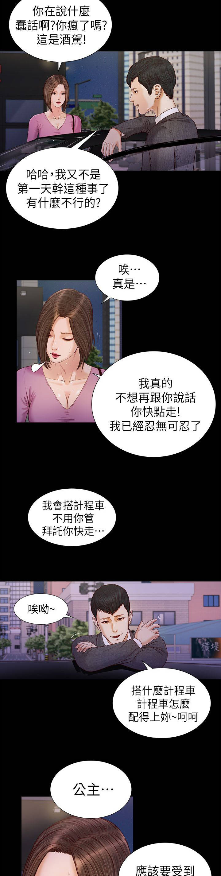 紫儿身边的人对源氏公子的做法是什么态度漫画,第33章：不要紧吧2图