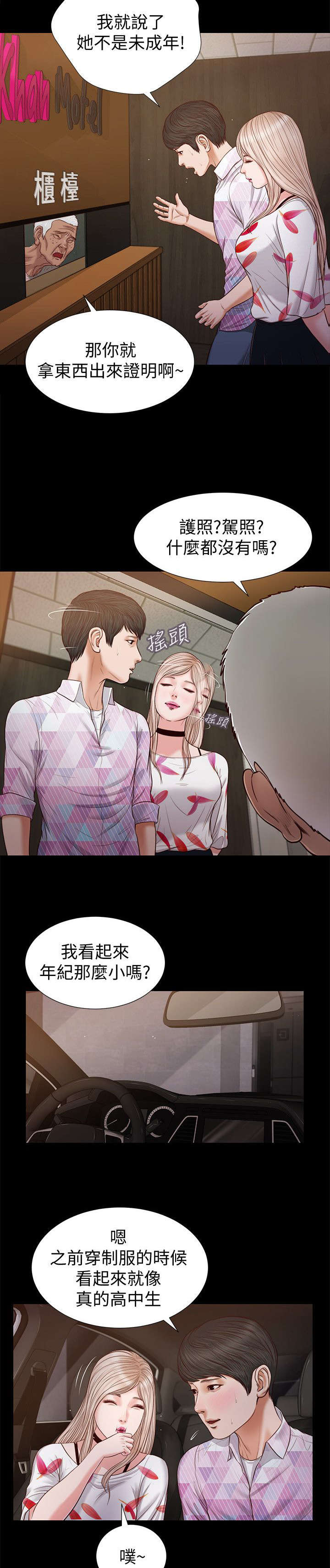 紫儿baby漫画,第51章：该不会2图