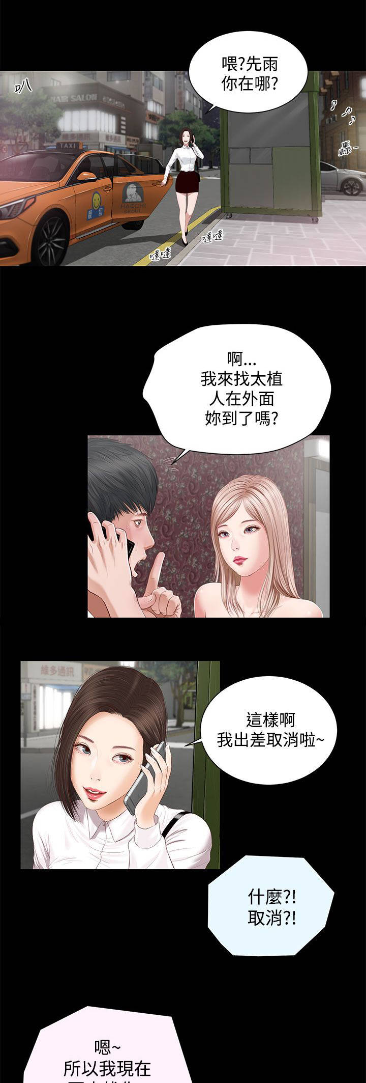 紫儿动感健身操30分漫画,第8章：奇怪2图