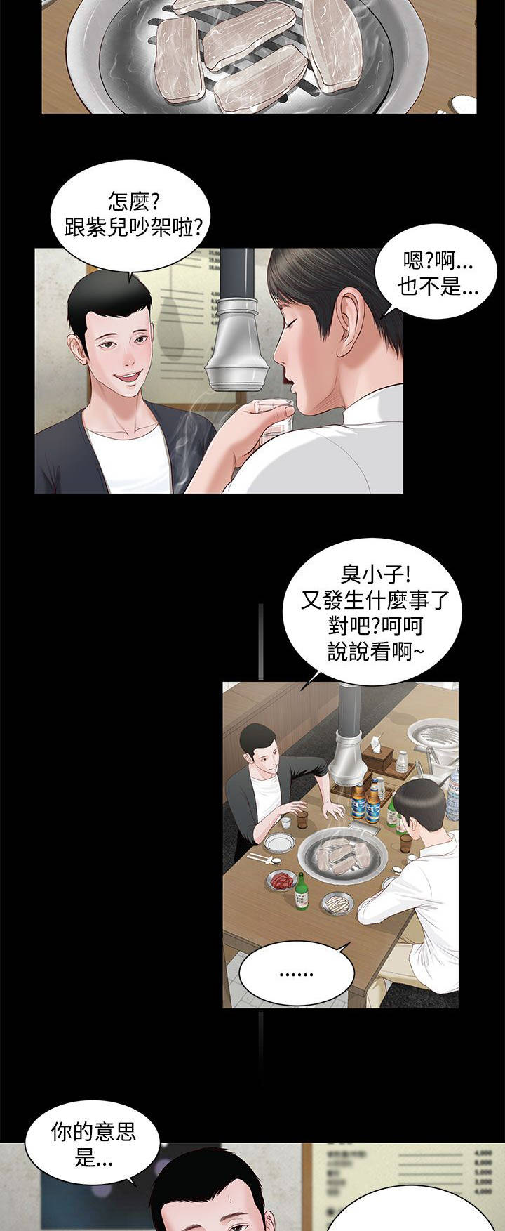 紫儿施法漫画,第11章：暗示2图