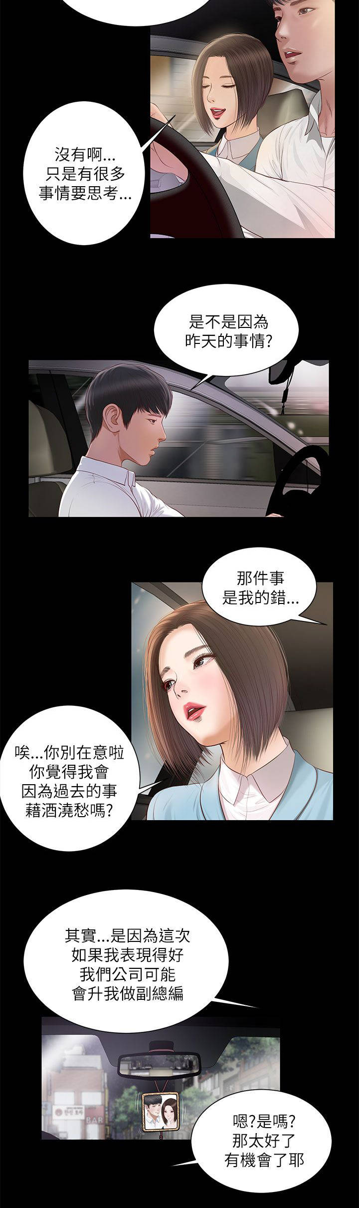 紫儿剔仙骨漫画,第16章：一样的结果1图