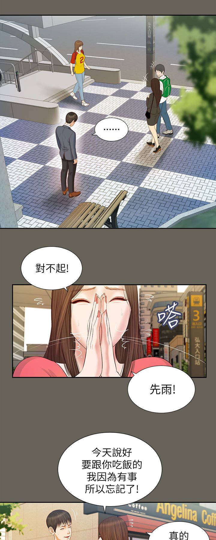 子儿吐吐绘本故事ppt漫画,第25章：忍耐2图