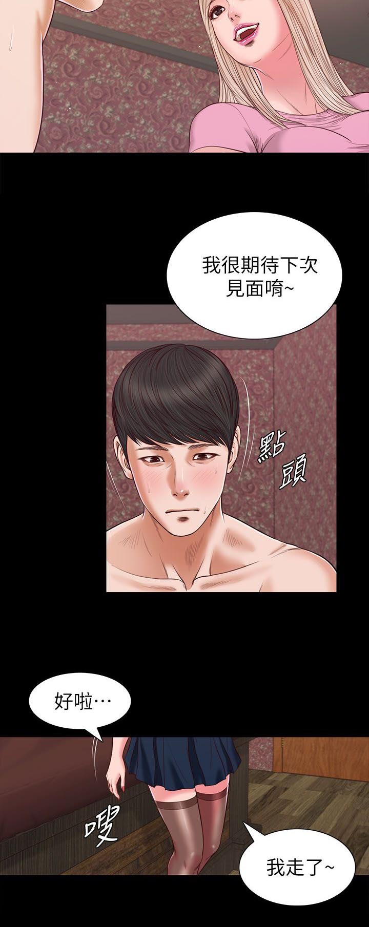 紫川光明三杰漫画,第37章：悸动1图