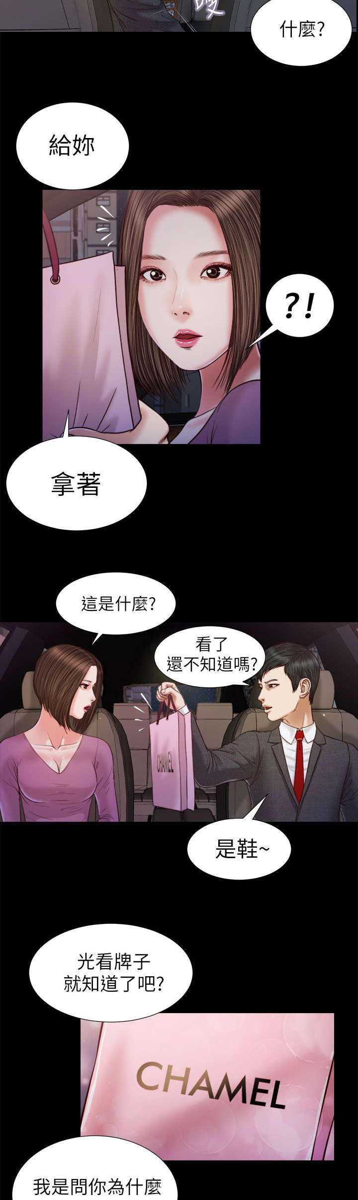 滋尔达气体漫画,第35章：那双鞋2图