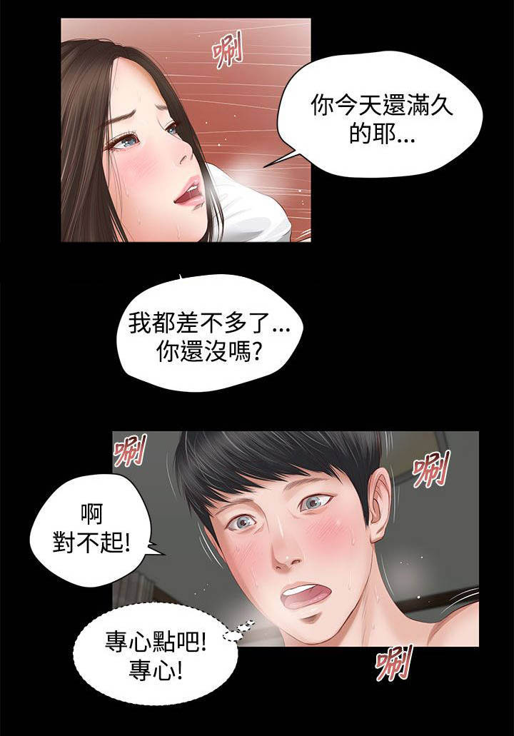 籽儿吐吐故事漫画,第8章：奇怪2图