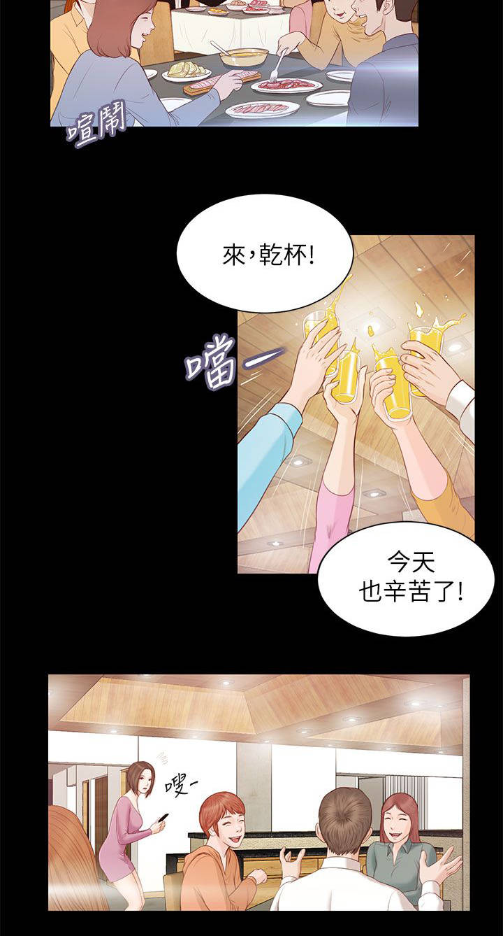 赀二甲什么意思漫画,第20章：公司聚餐1图