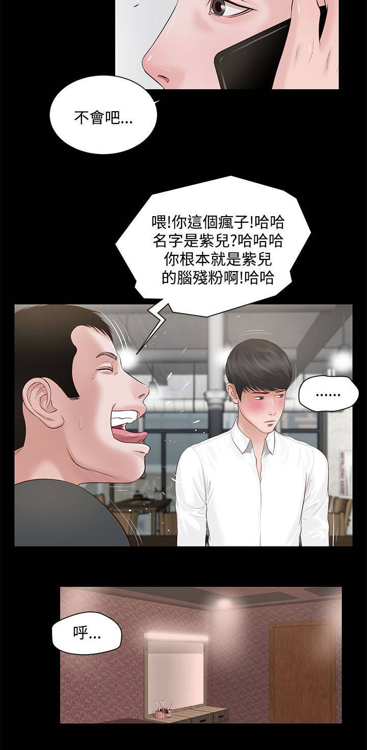 紫苏叶的功效作用与主治漫画,第12章：动手1图