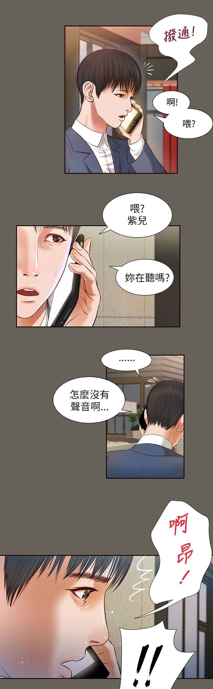 紫川光明三杰漫画,第24章：声音2图