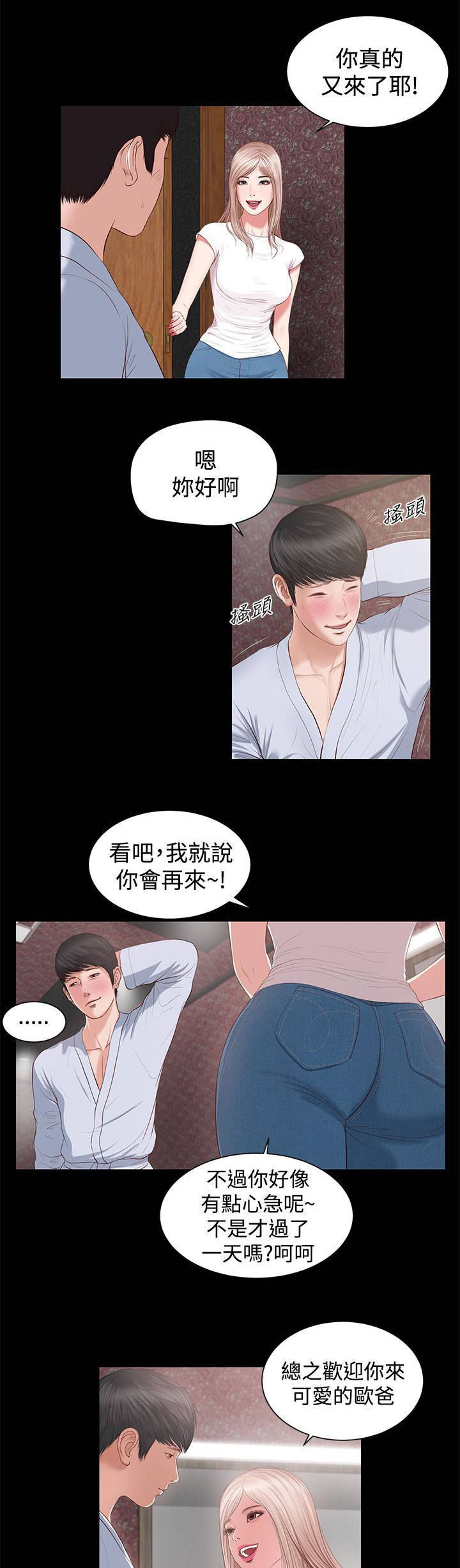 子二代漫画,第13章：再来了1图