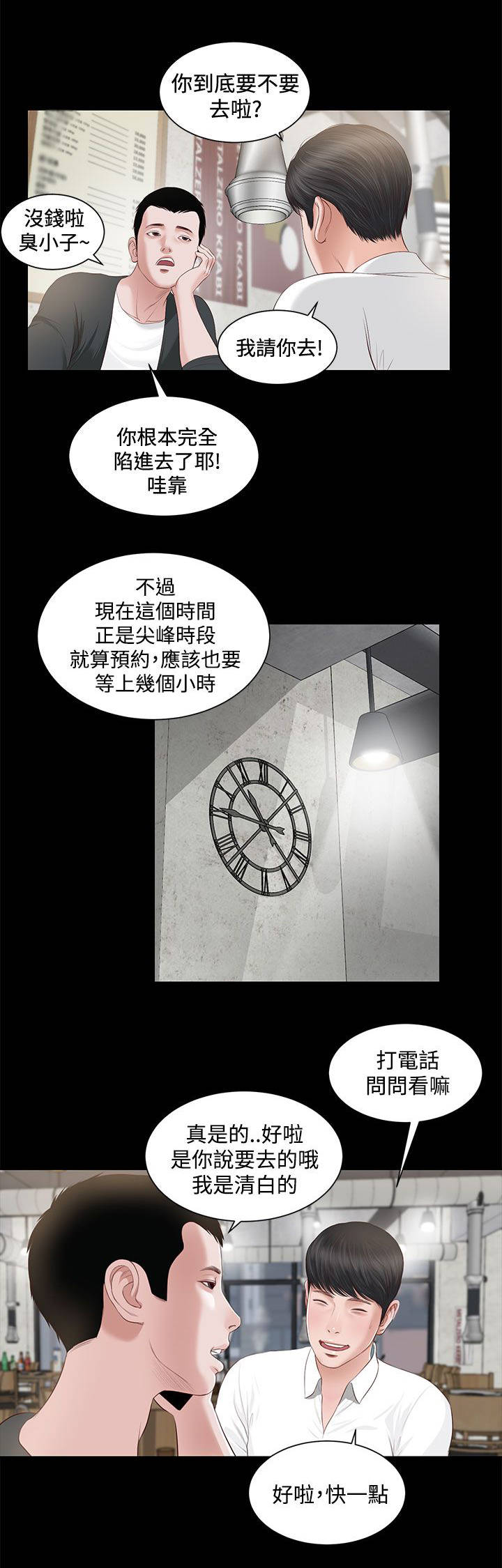 紫儿抖音漫画,第12章：动手2图