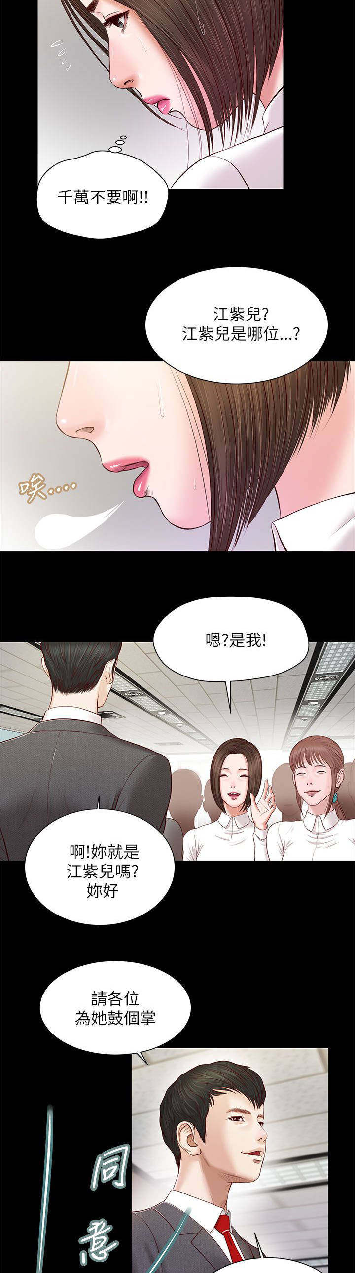 滋儿是什么意思漫画,第18章：请多指教2图