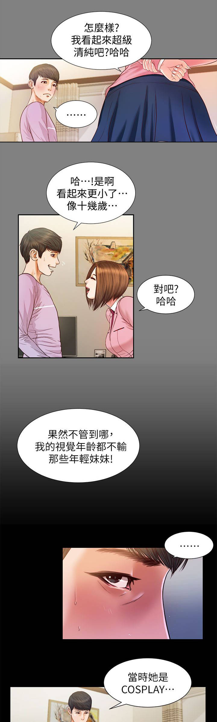 紫儿扮演者漫画,第28章：指名2图