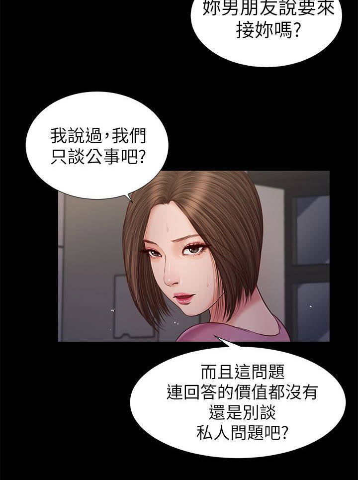 紫儿被剔除仙骨漫画,第31章：无话可说2图