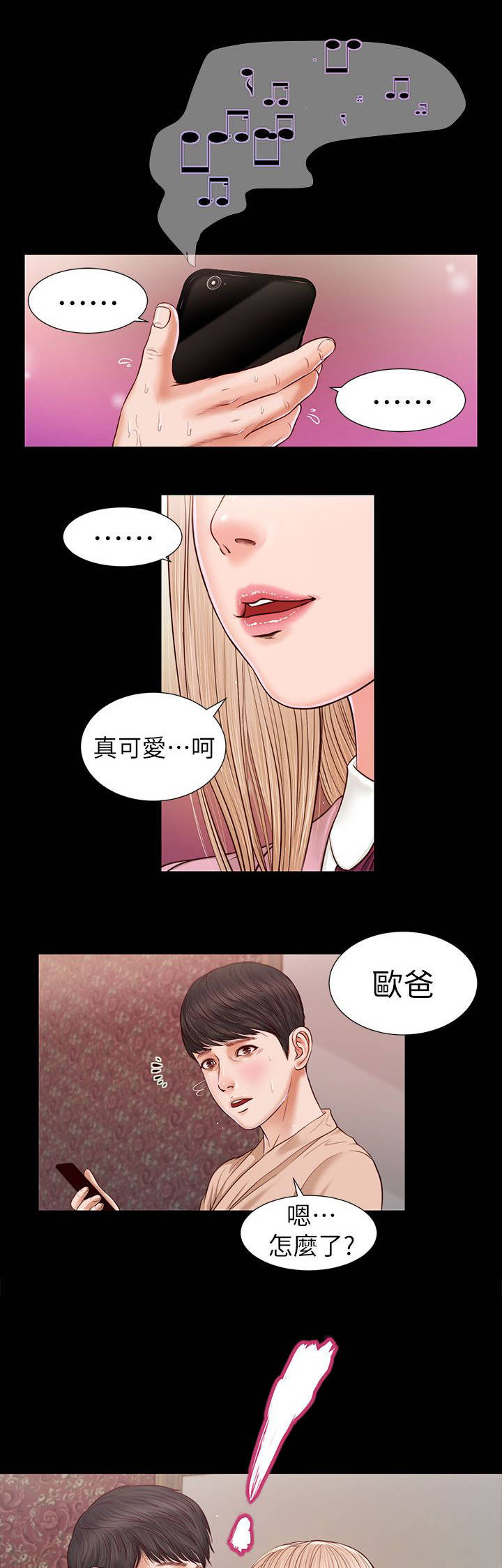 紫儿剔仙骨漫画,第32章：快点接2图