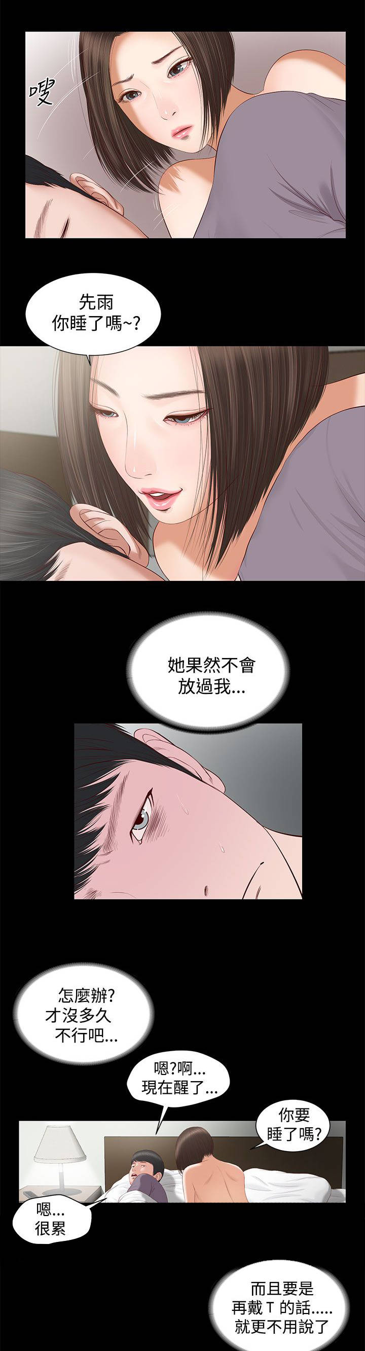 自而漫画,第9章：抱歉1图