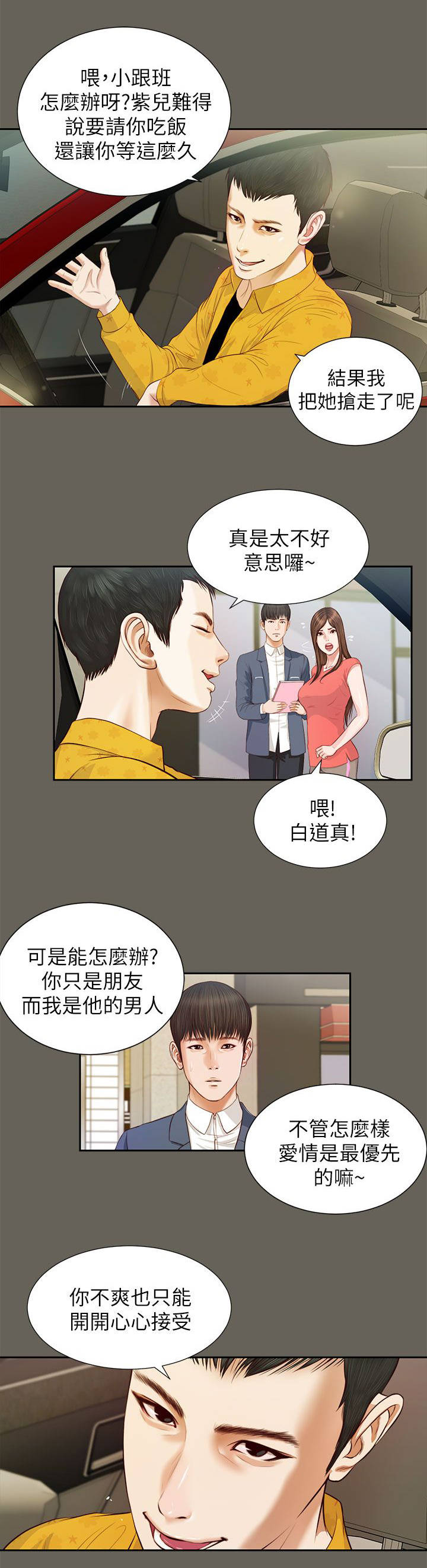 子儿吐吐绘本故事ppt漫画,第25章：忍耐1图