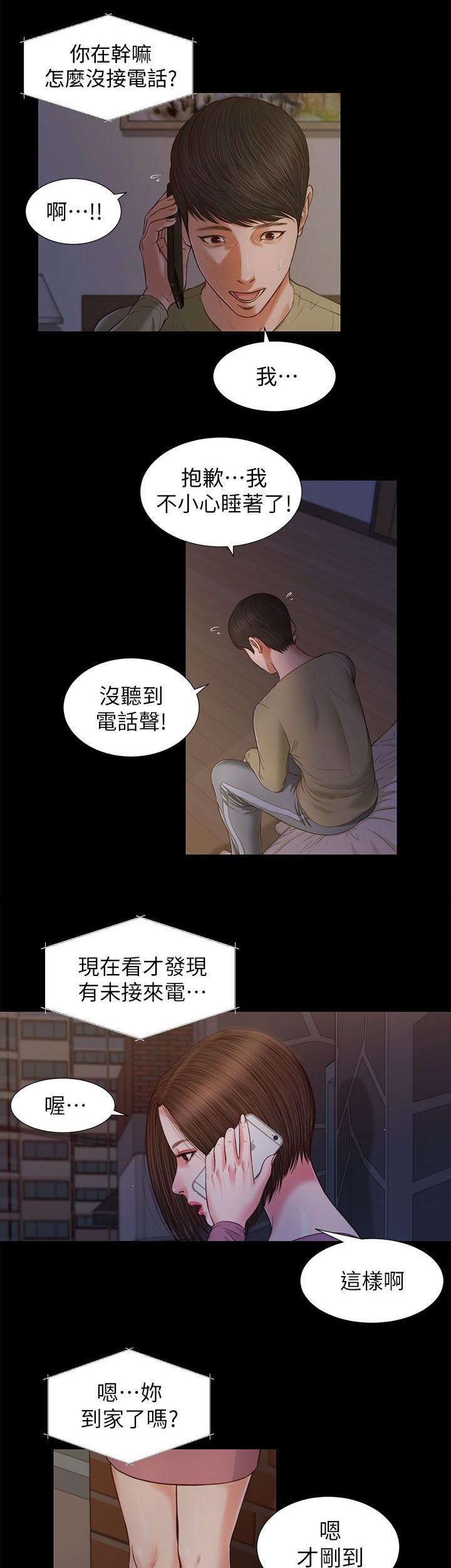 紫儿动感健身操30分漫画,第40章：各怀鬼胎1图