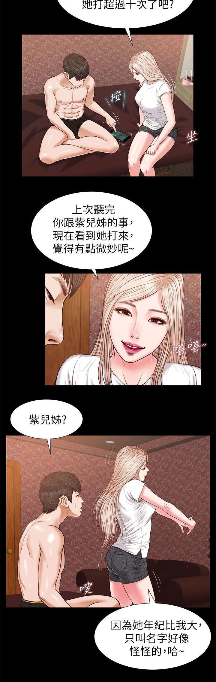 紫苏叶的功效作用与主治漫画,第50章：今晚的期待2图