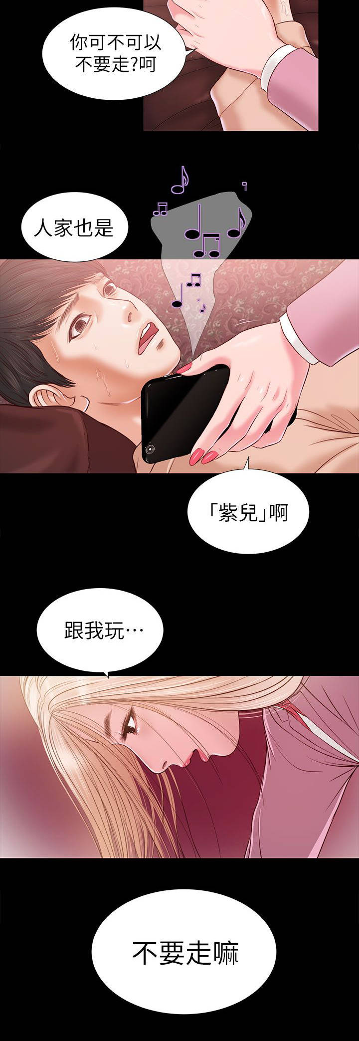 紫儿剔仙骨漫画,第32章：快点接1图