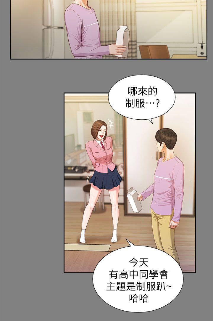 紫儿扮演者漫画,第28章：指名1图