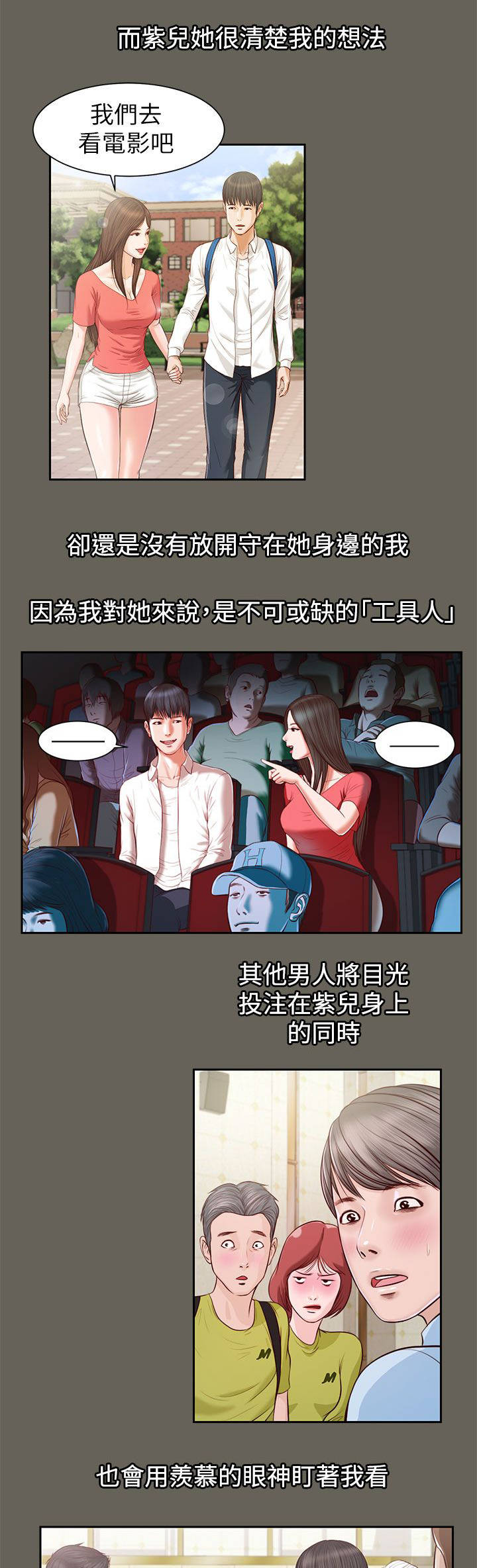 紫儿被除仙骨漫画,第23章：唯一爱过的男人2图