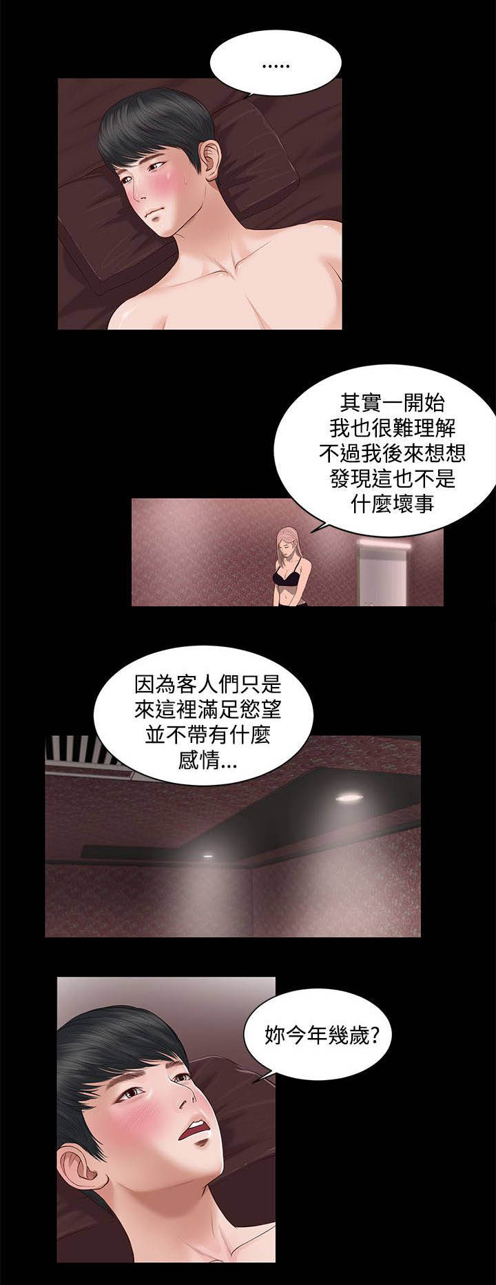 紫二乔牡丹漫画,第14章：接吻吗1图