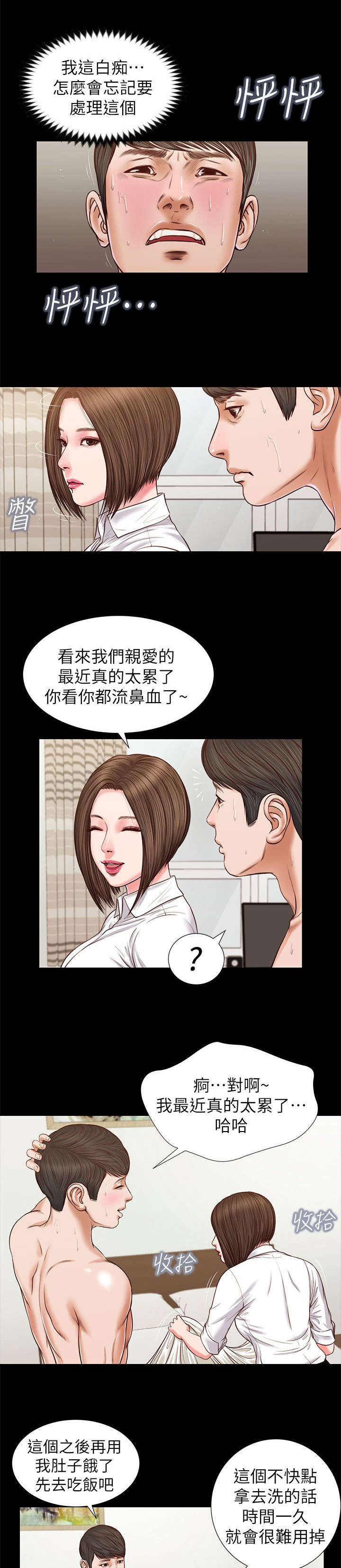 籽儿漫画,第54章：该不会1图