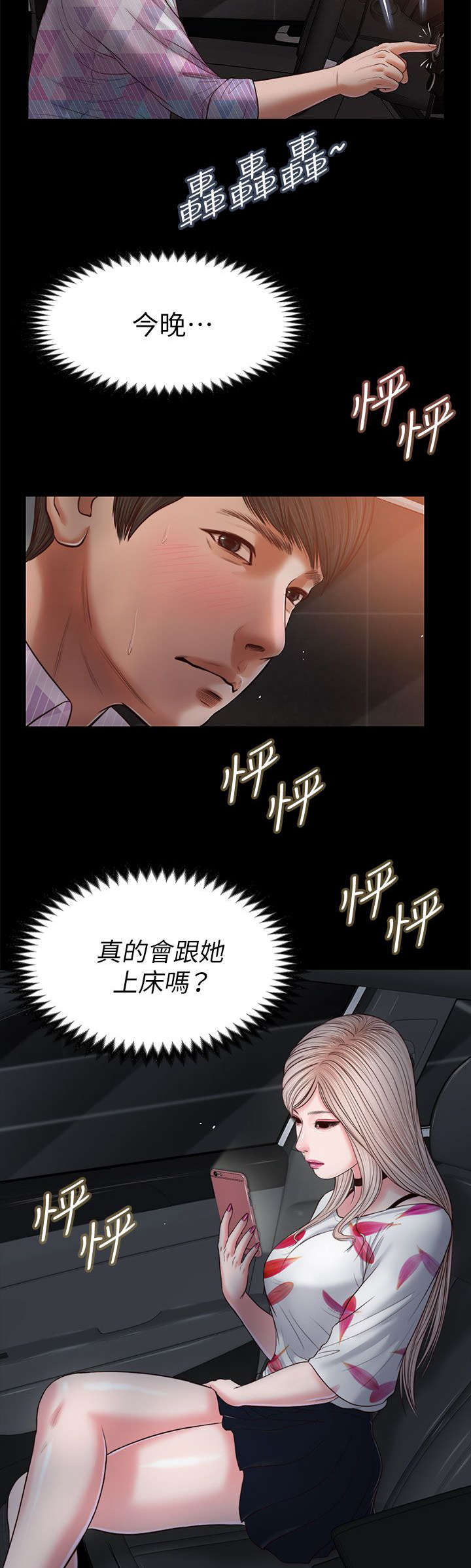 滋尔达气体漫画,第50章：今晚的期待1图