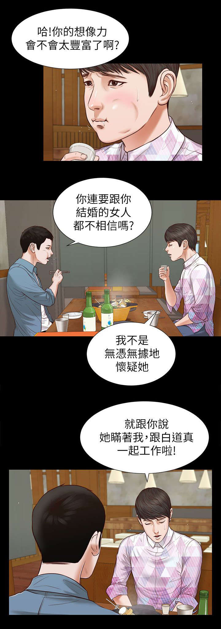 紫儿健身操漫画,第49章：果然如此1图