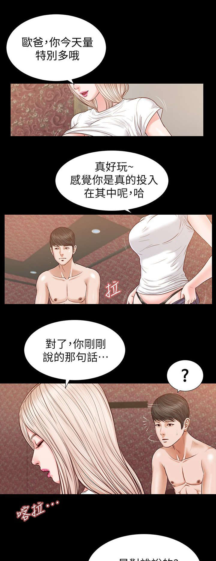 紫儿预测nba漫画,第47章：今天加个时2图