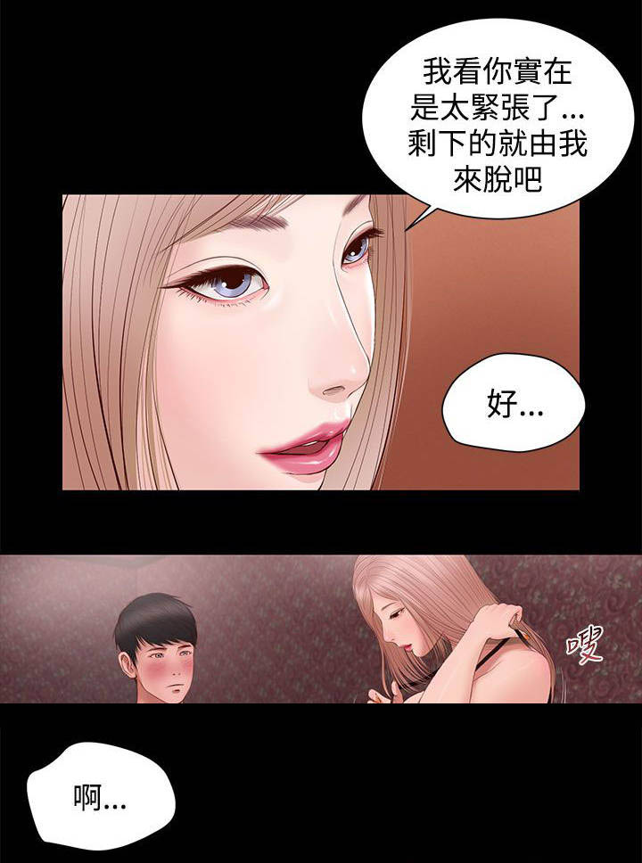 紫儿健身操所有合集漫画,第7章：紫儿2图