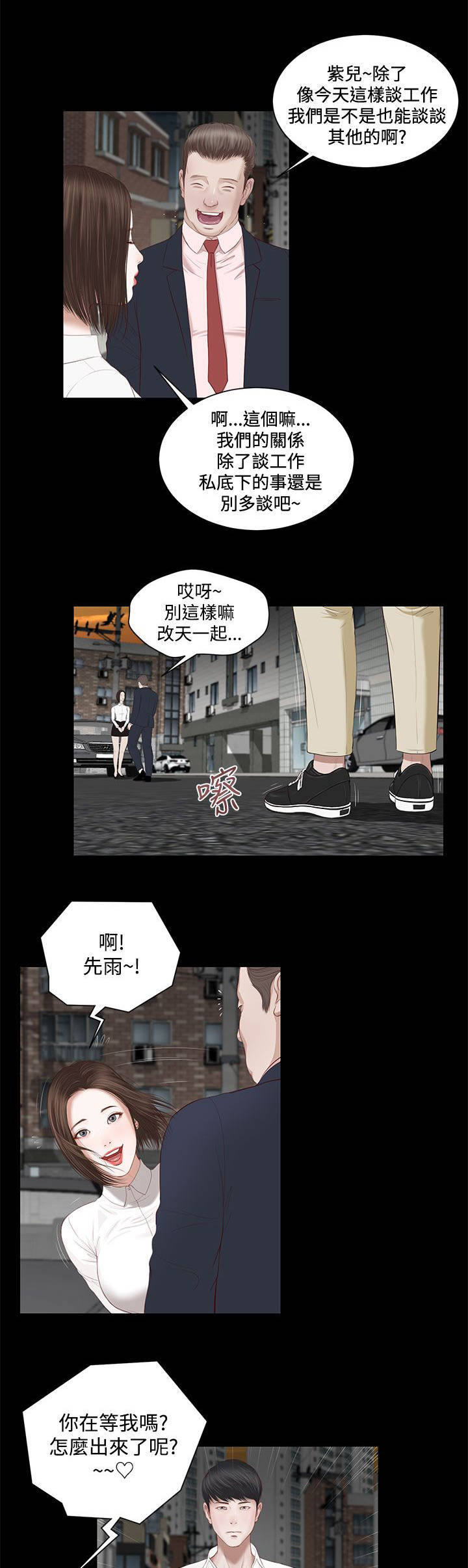 紫儿抖音漫画,第4章：解放1图