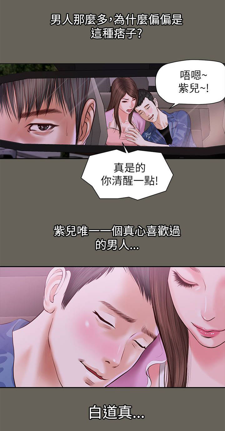 滋儿是什么意思漫画,第23章：唯一爱过的男人1图