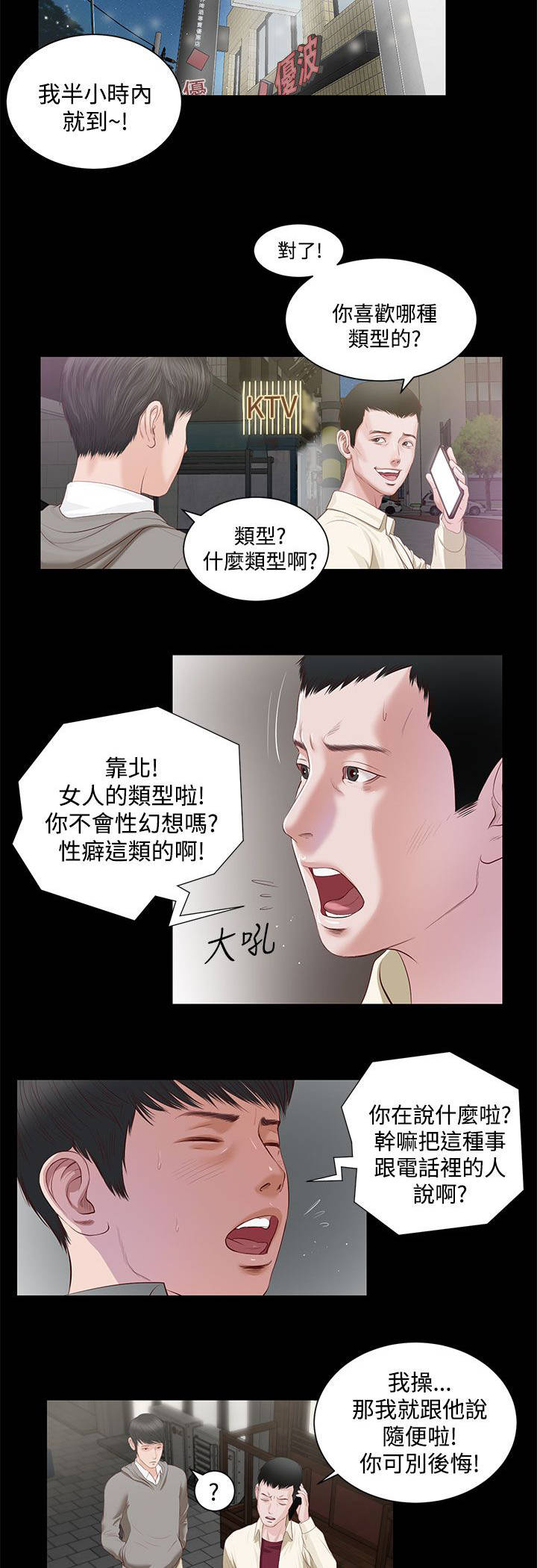 字而幼孩遂而鸡豚翻译漫画,第5章：一样的名字2图