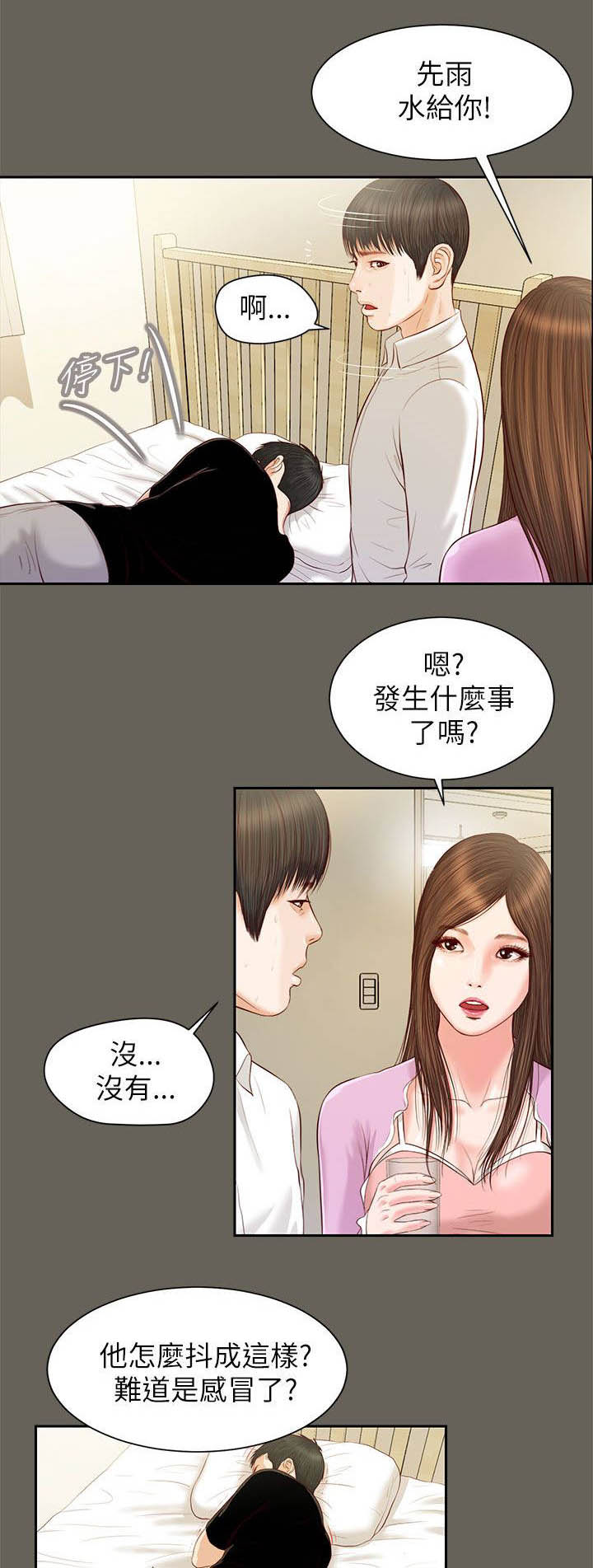 紫儿抖音漫画,第24章：声音1图