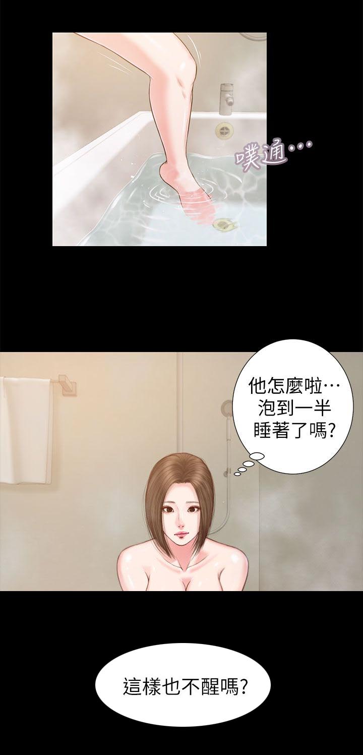 自而漫画,第44章：愤怒1图