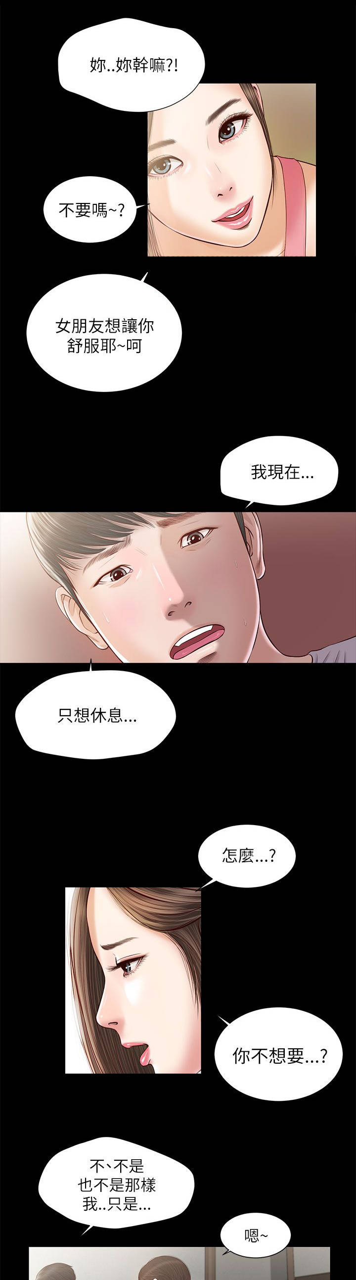 紫背天葵的功效与作用漫画,第17章：好久不见1图