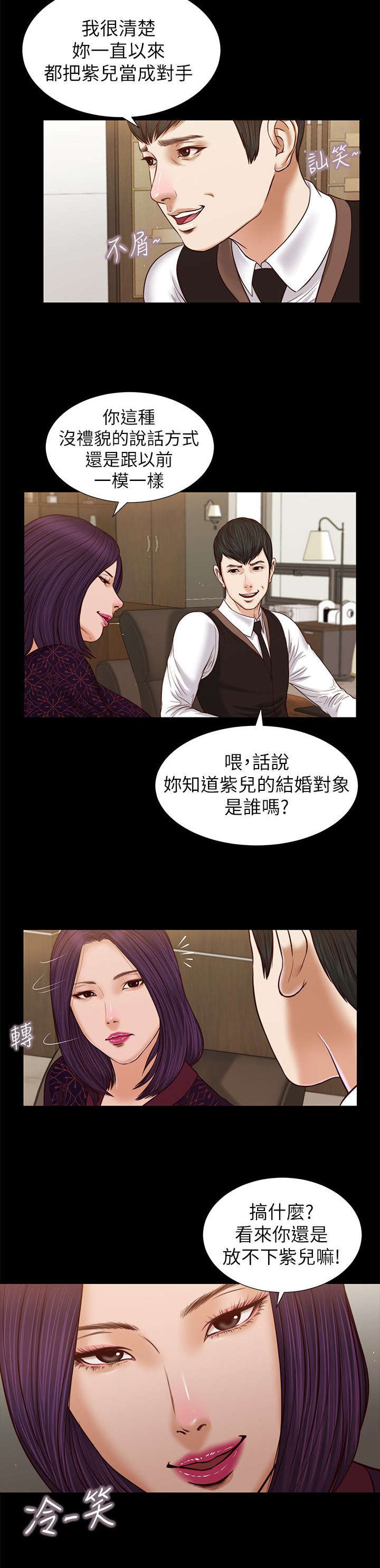 紫儿预测nba漫画,第55章：太有趣了2图