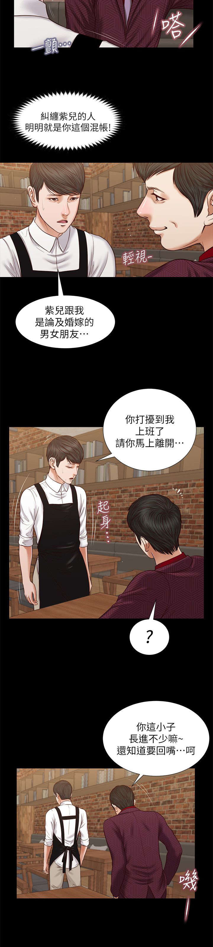 自迩漫画,第56章：混帐东西2图