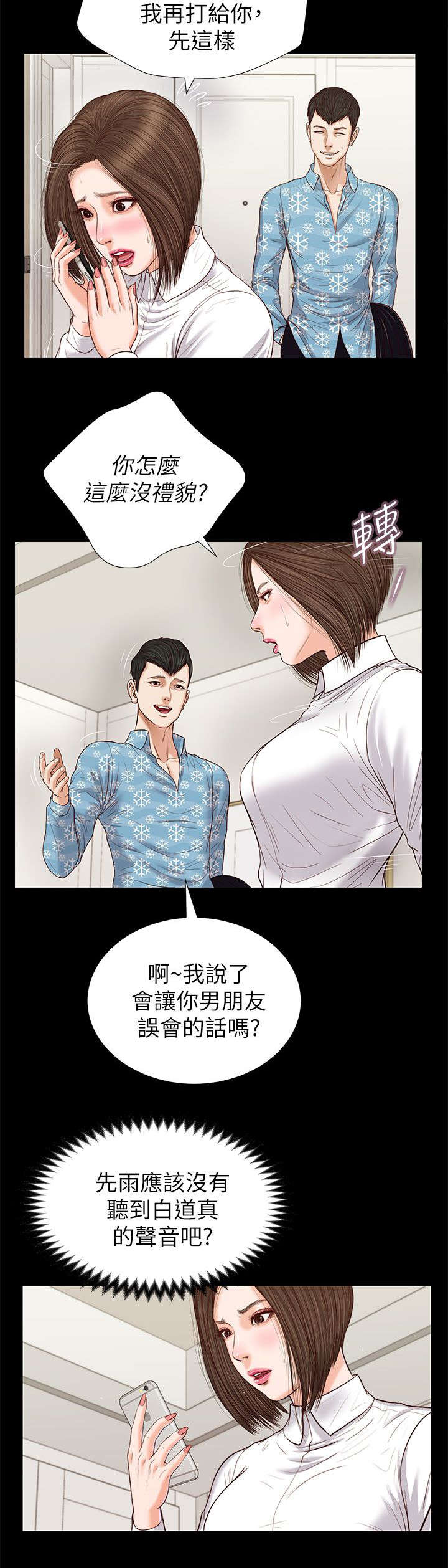 自迩行远漫画,第49章：果然如此1图