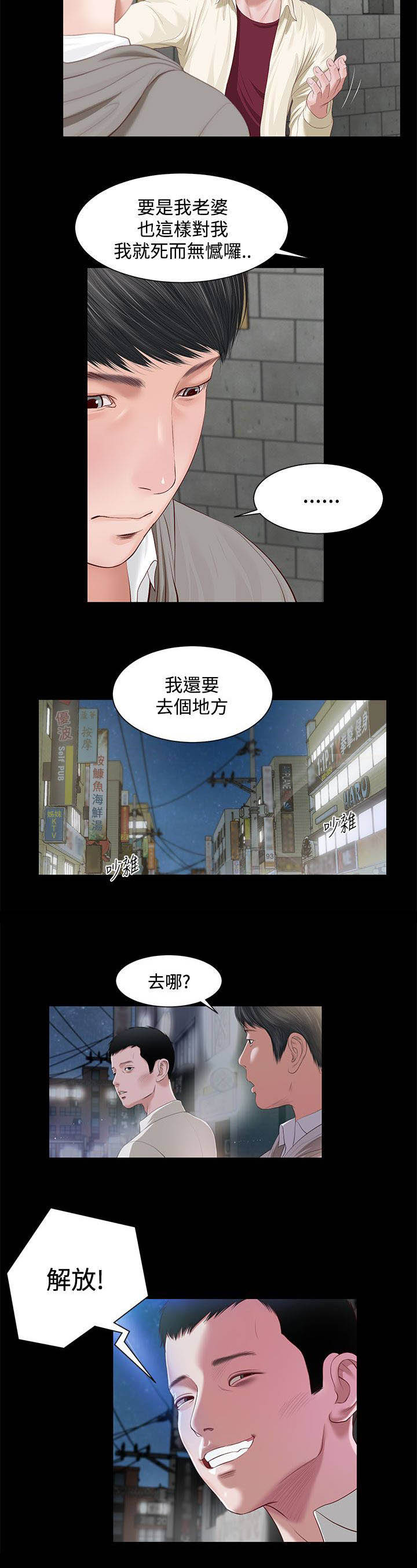 紫川光明三杰漫画,第4章：解放1图