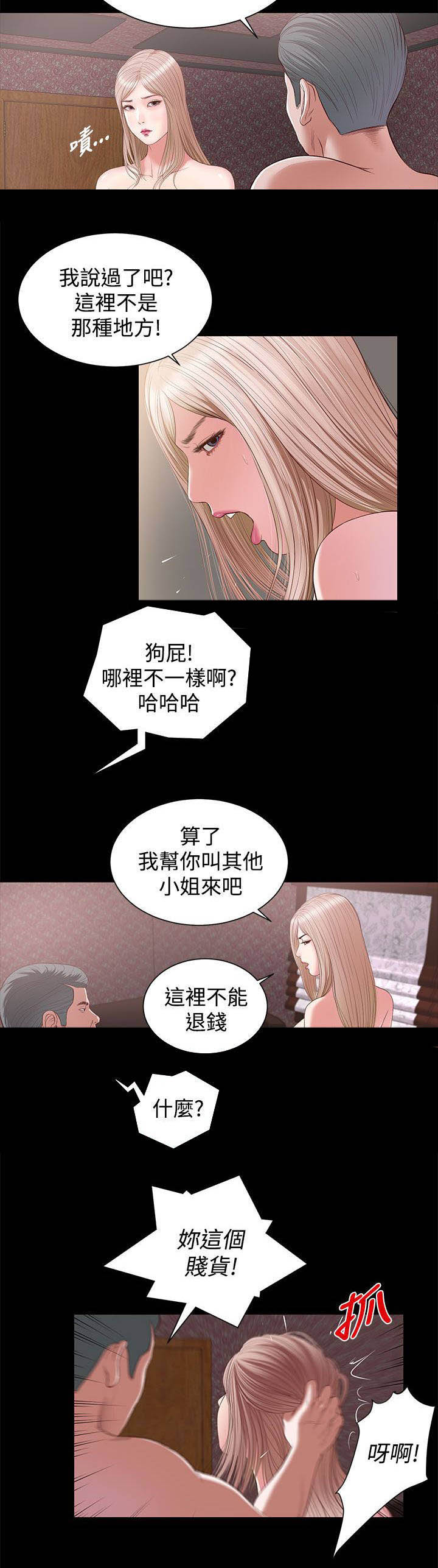 紫苏叶的功效作用与主治漫画,第12章：动手2图