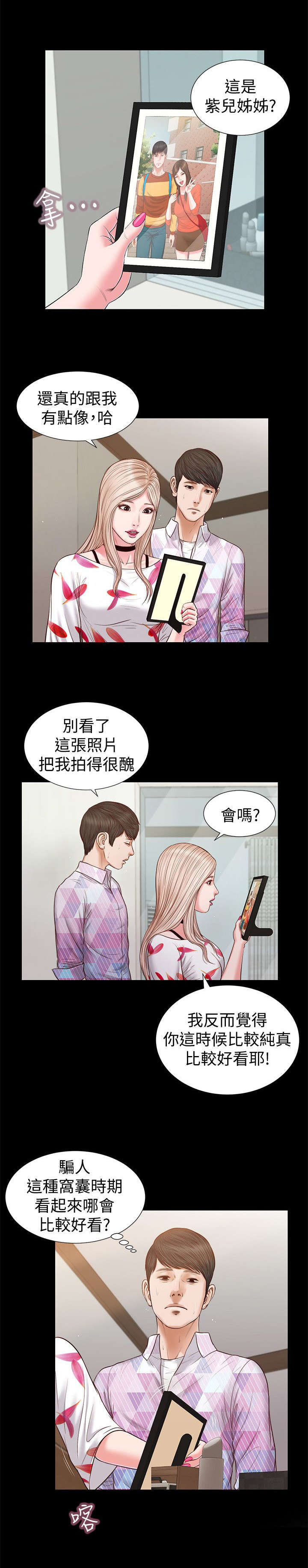 紫儿抖音号漫画,第51章：该不会2图