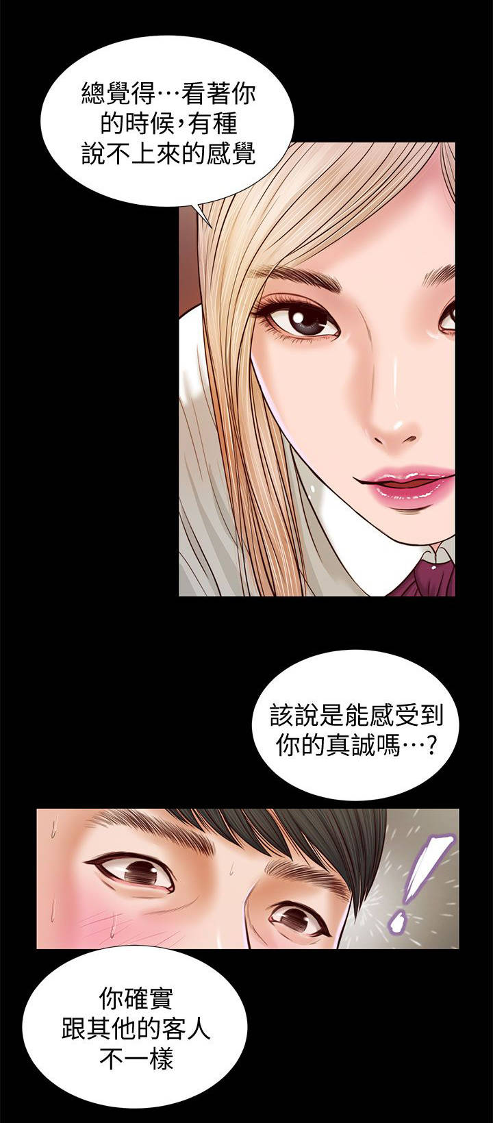 籽儿吐吐活动反思漫画,第34章：专心2图