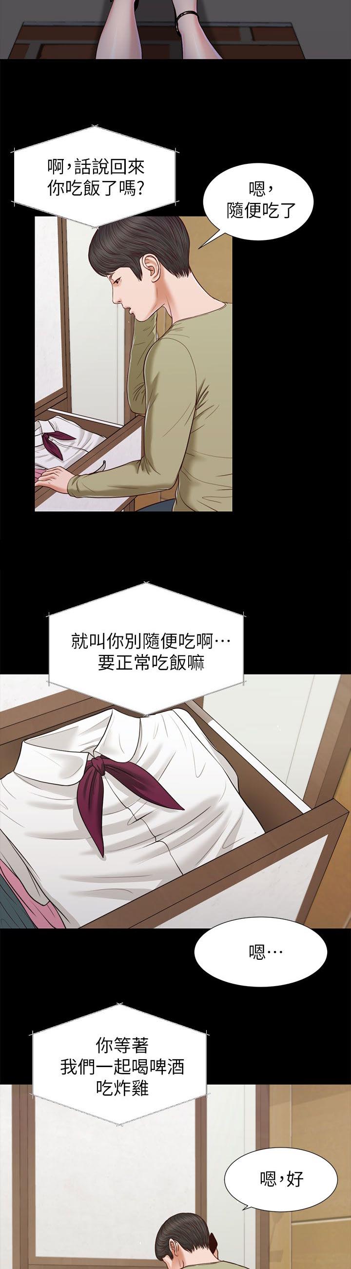 滋儿是什么意思漫画,第40章：各怀鬼胎2图