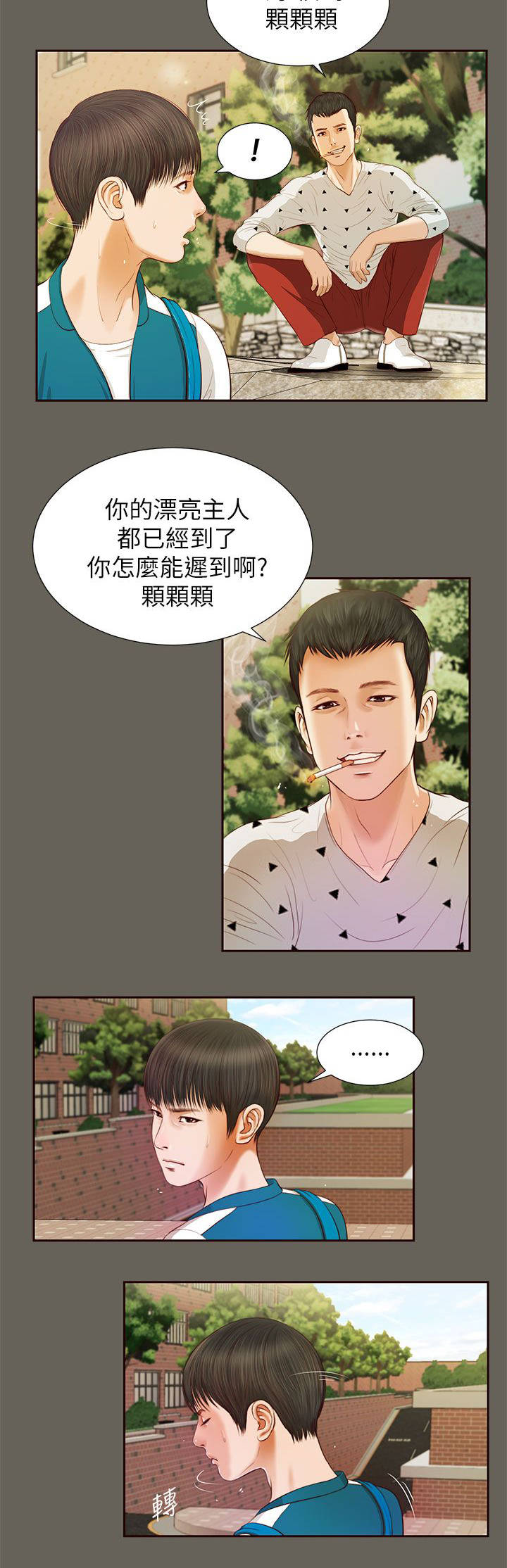 紫光国微漫画,第26章：回去看看2图