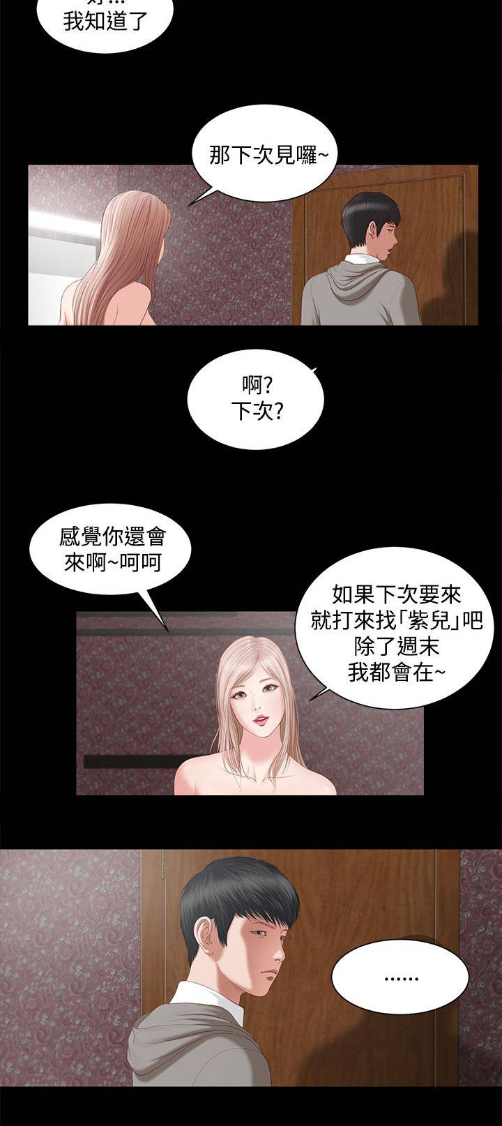 紫心之恋在线观看免费完整版漫画,第8章：奇怪1图